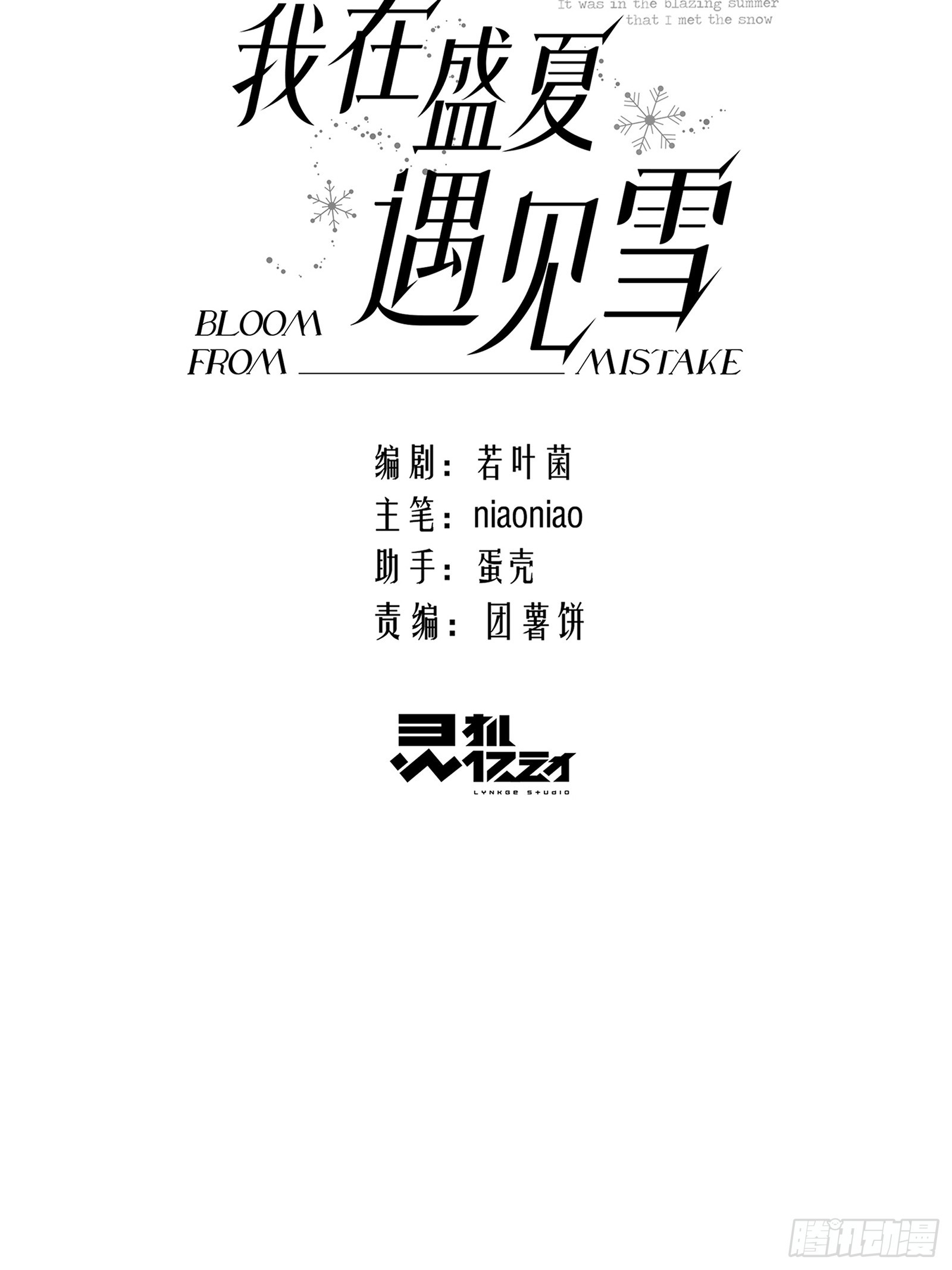 026手心的温度，舌尖的苦味(1/2)-第34话