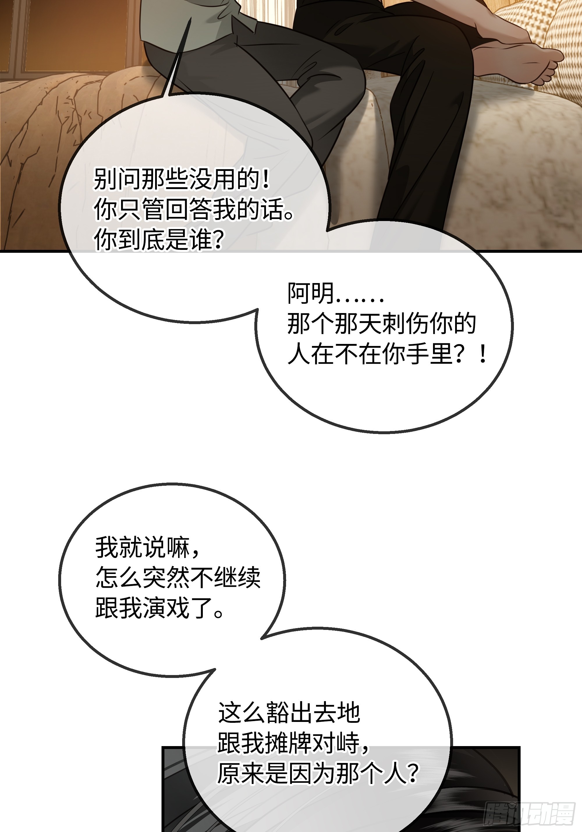 028痛与吻(1/2)-第36话