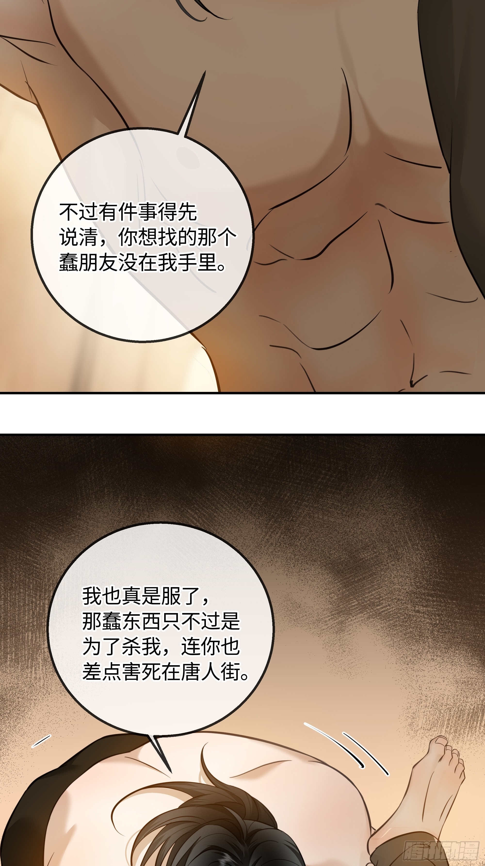028痛与吻(1/2)-第36话