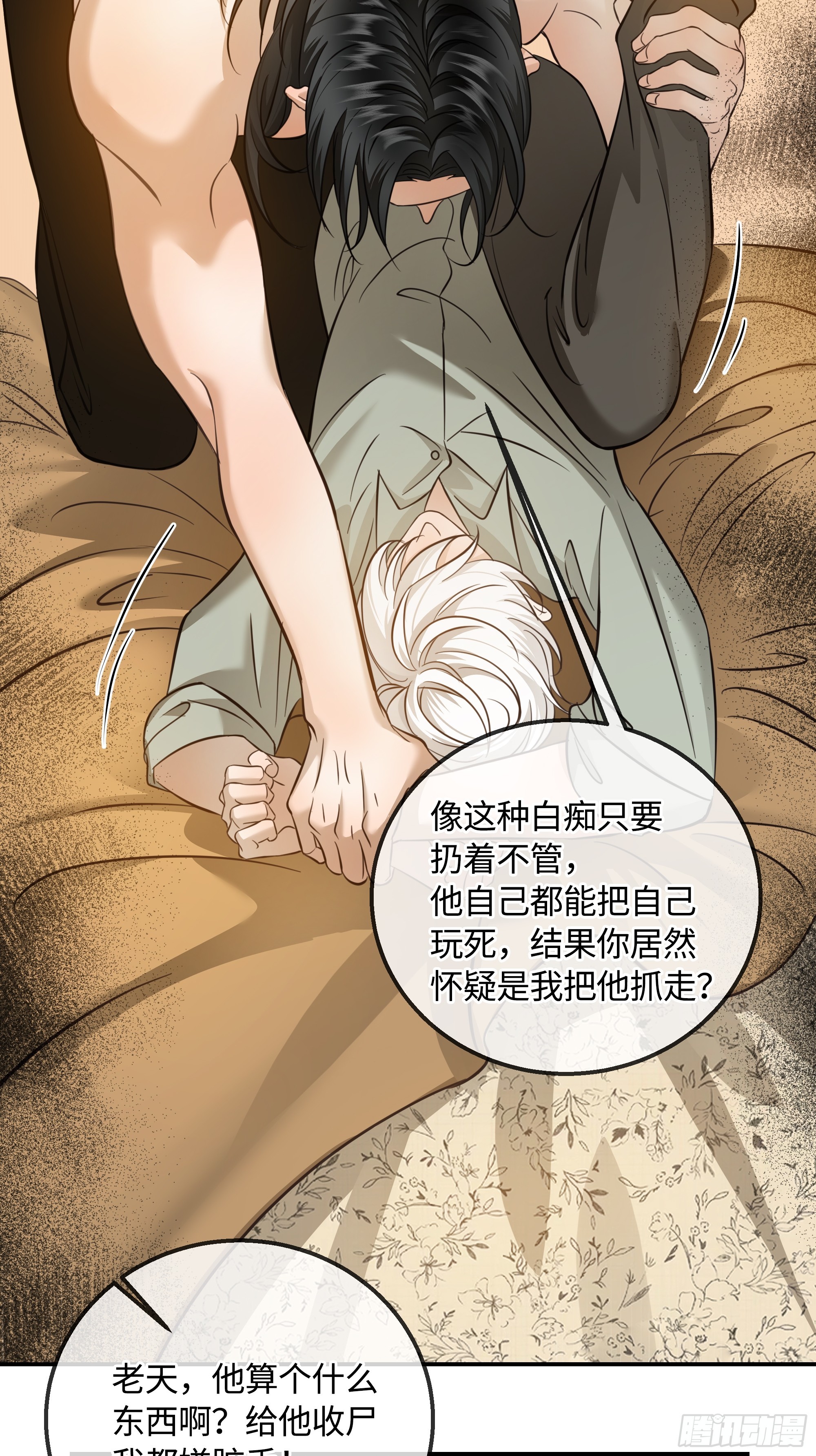 028痛与吻(1/2)-第36话