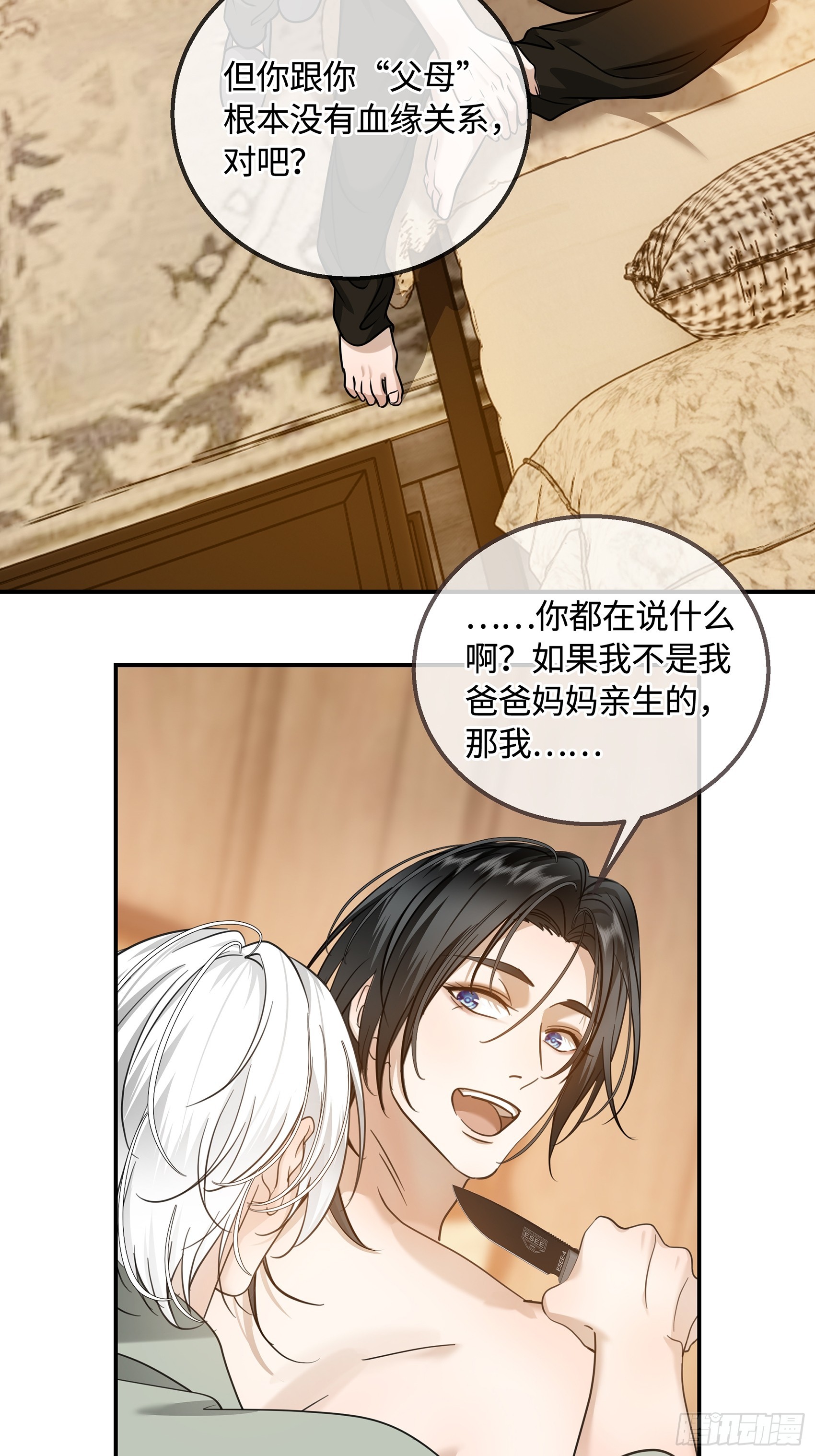 028痛与吻(1/2)-第36话