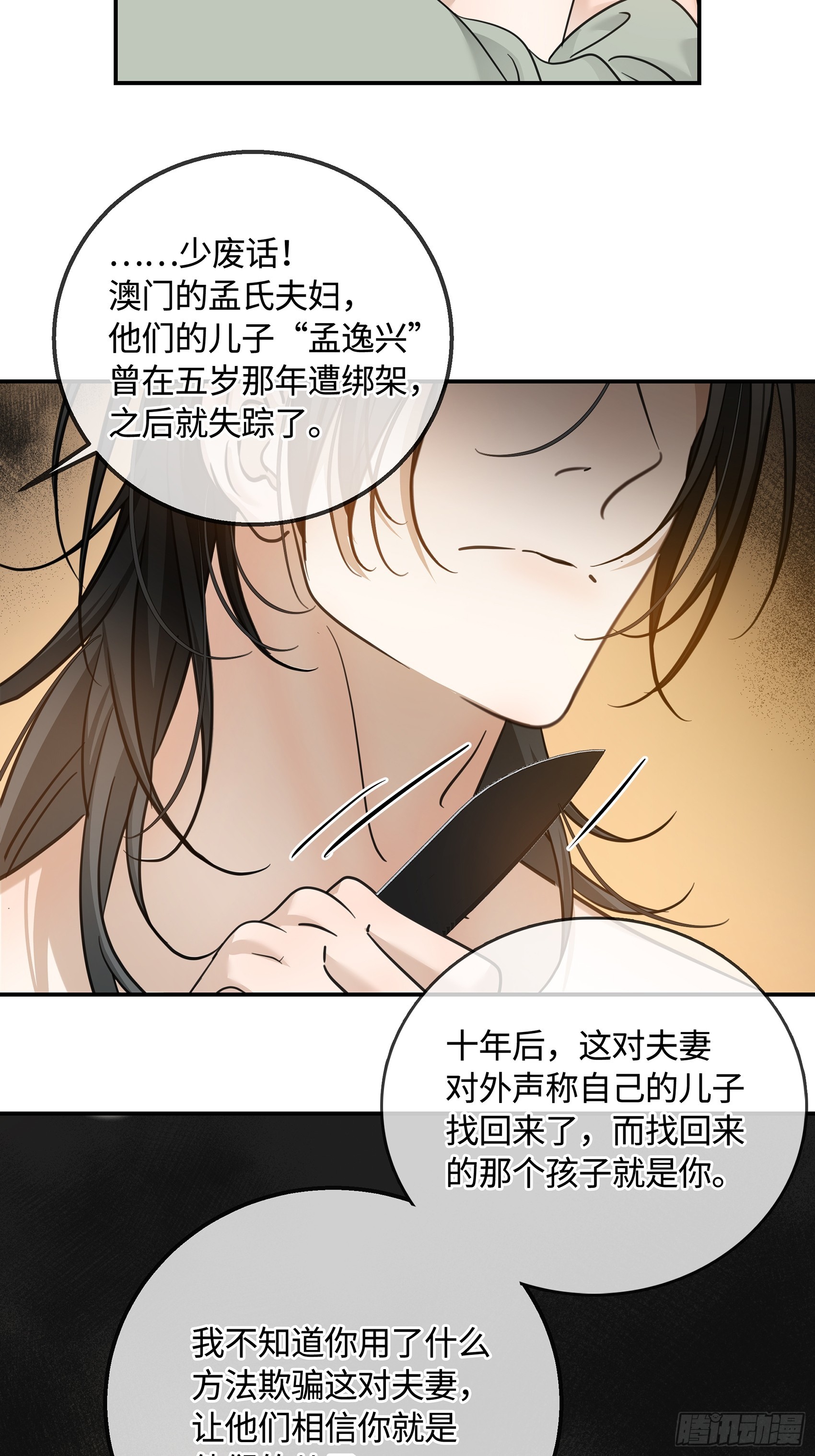 028痛与吻(1/2)-第36话
