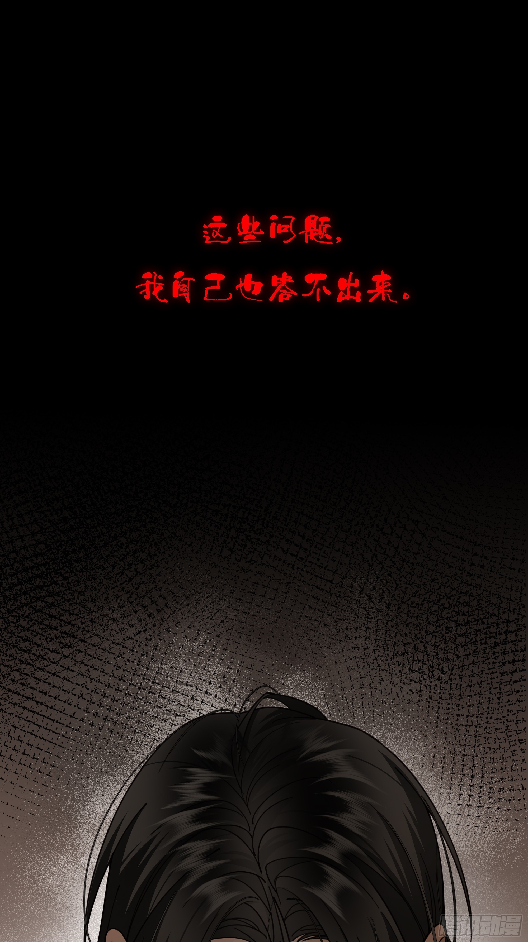030他真正的故事&middot;之二(1/2)-第38话