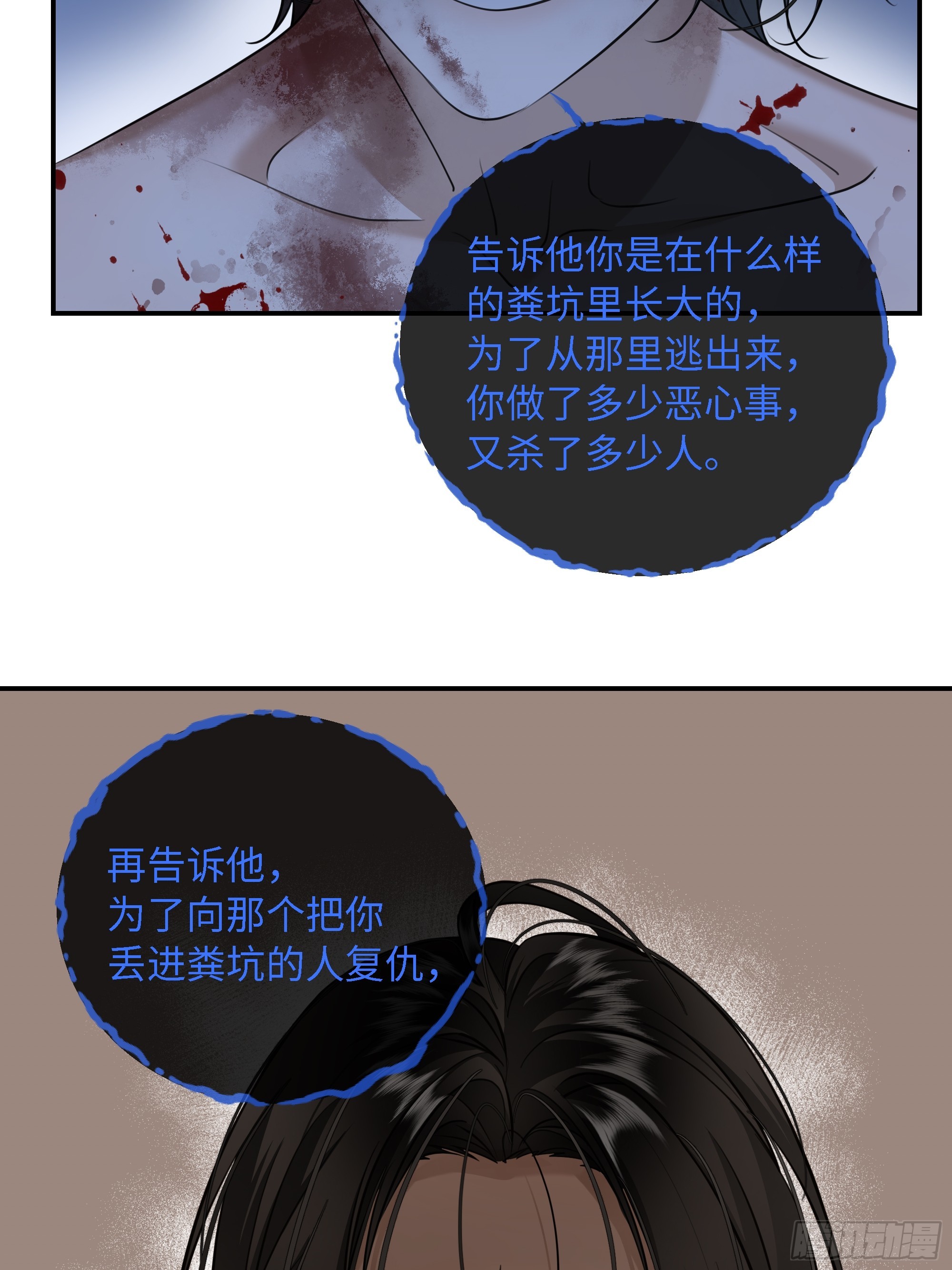 030他真正的故事&middot;之二(1/2)-第38话