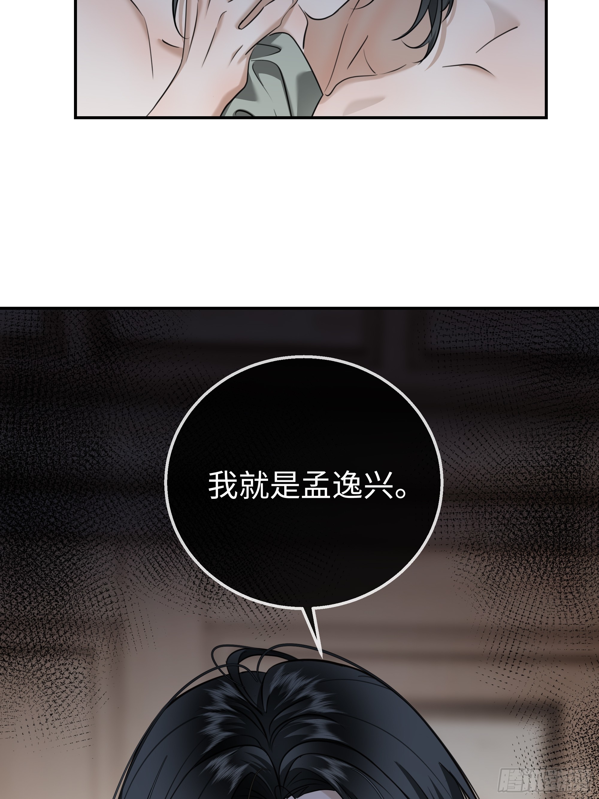 030他真正的故事&middot;之二(1/2)-第38话