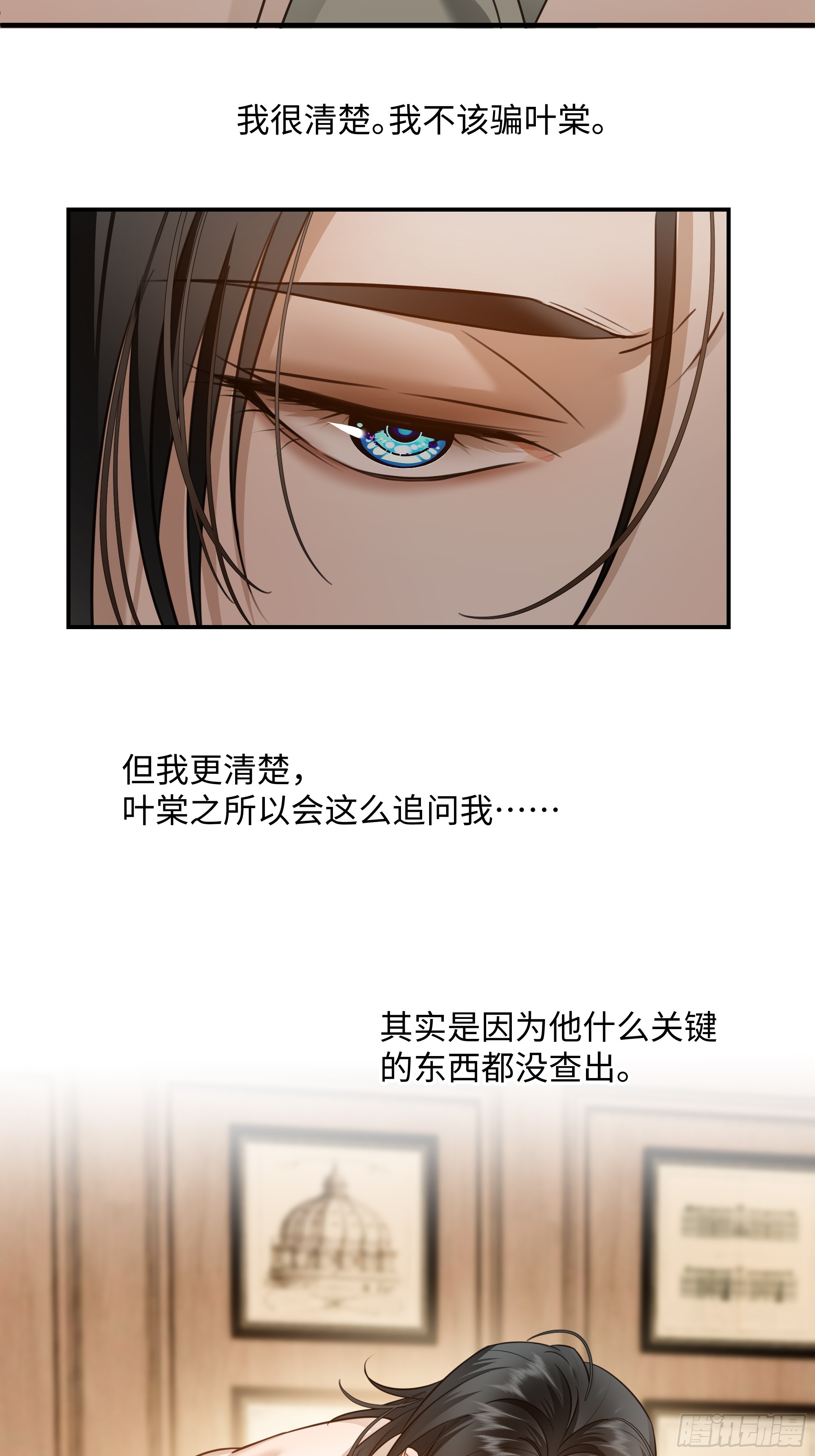 030他真正的故事&middot;之二(1/2)-第38话