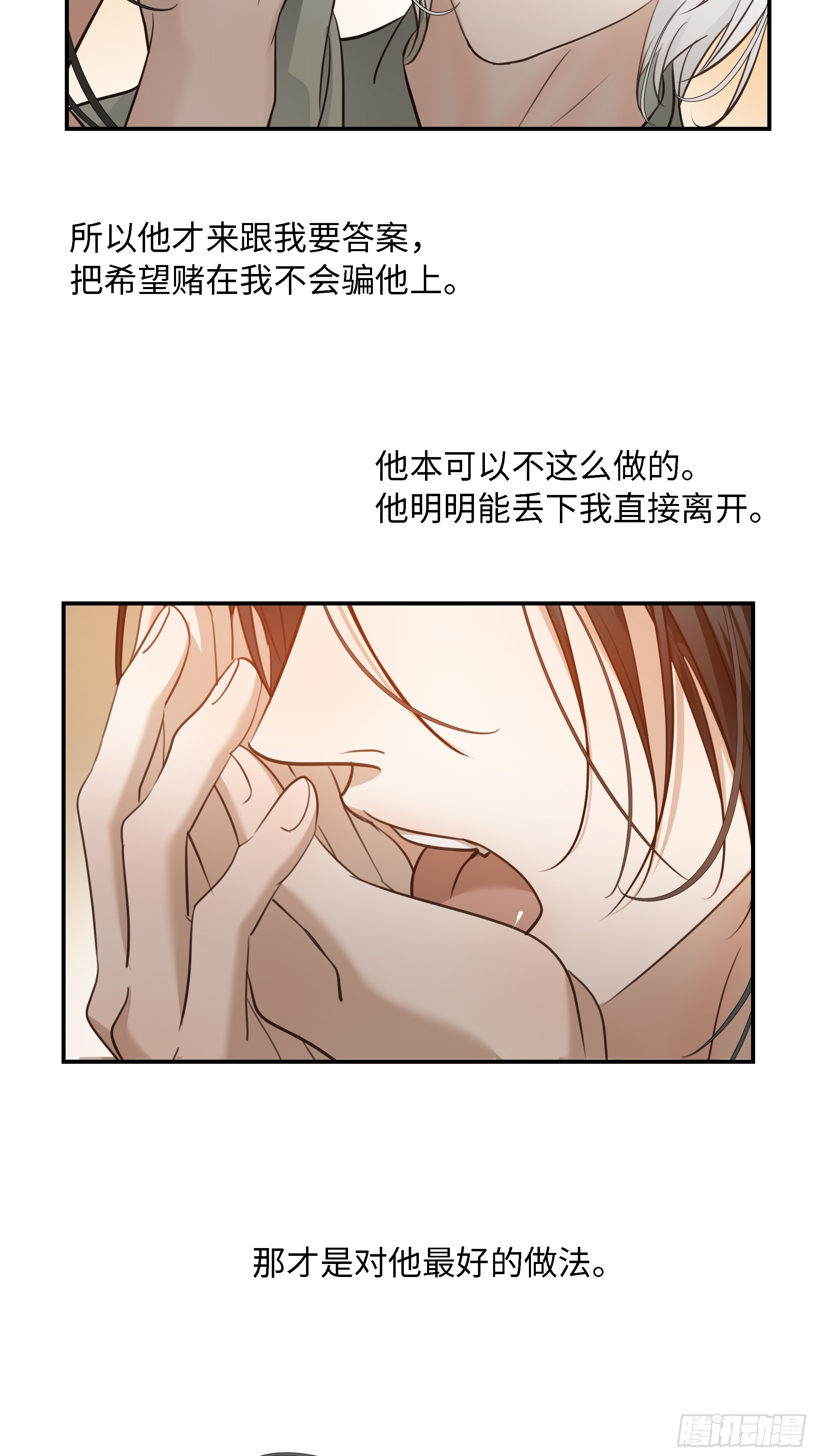 030他真正的故事&middot;之二(1/2)-第38话