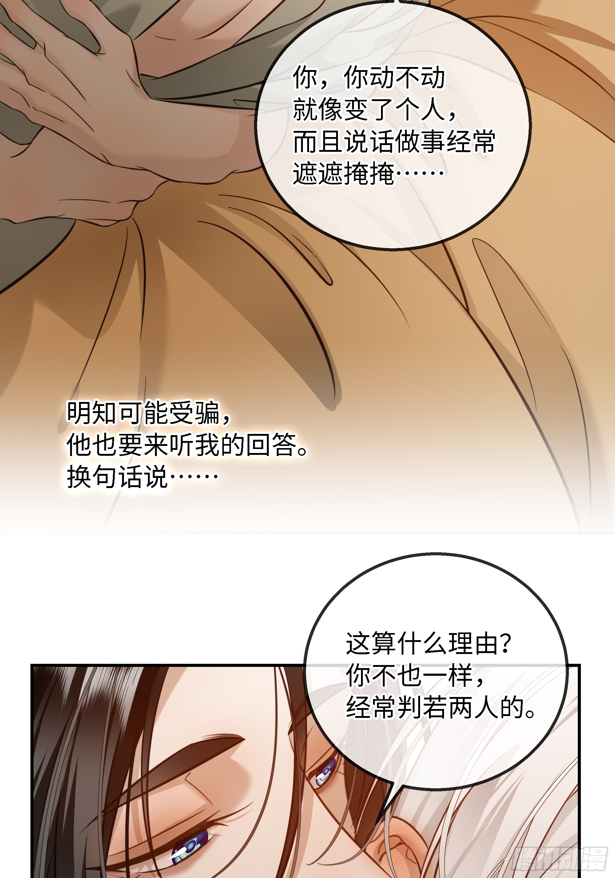 030他真正的故事&middot;之二(1/2)-第38话