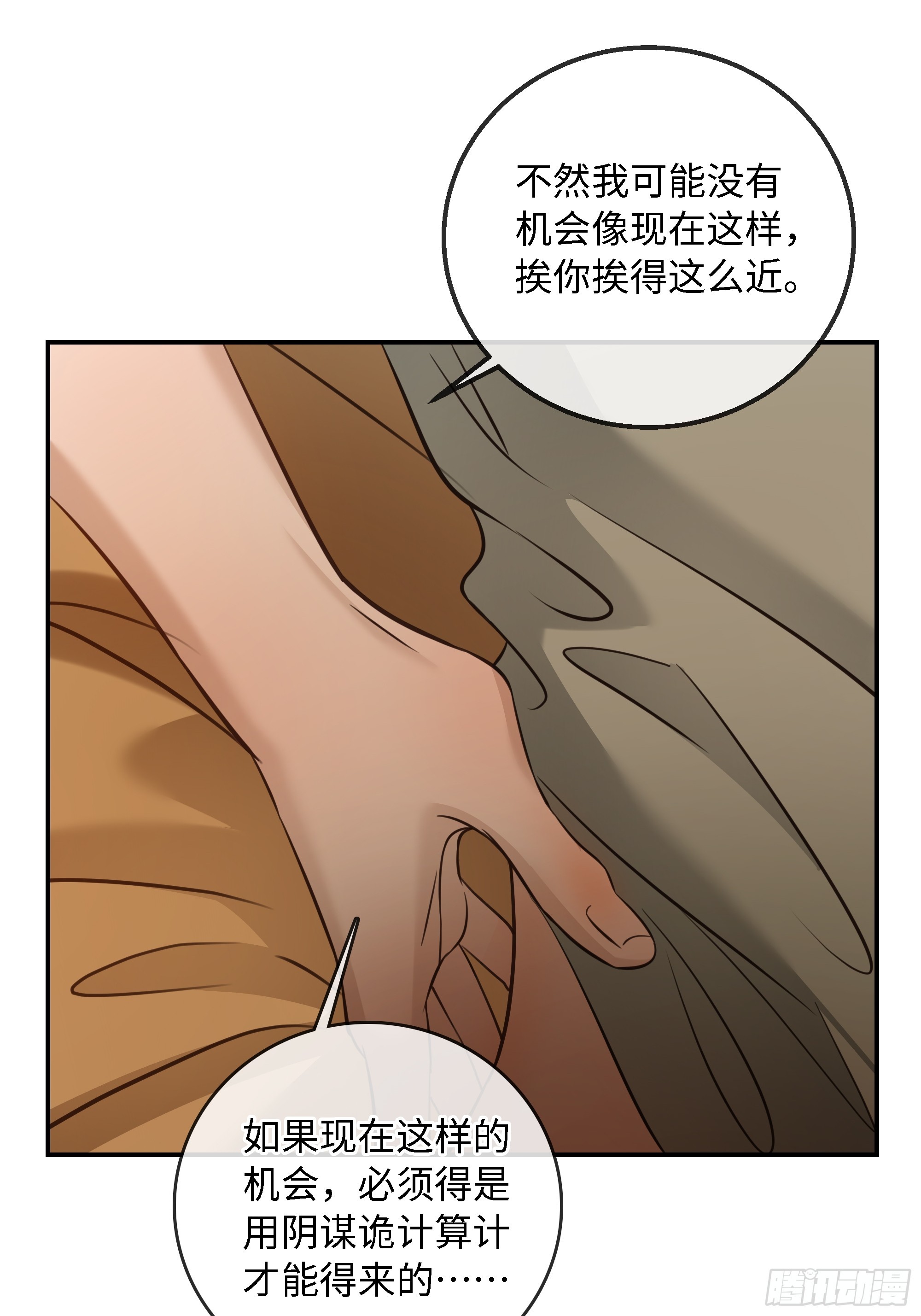 030他真正的故事&middot;之二(1/2)-第38话