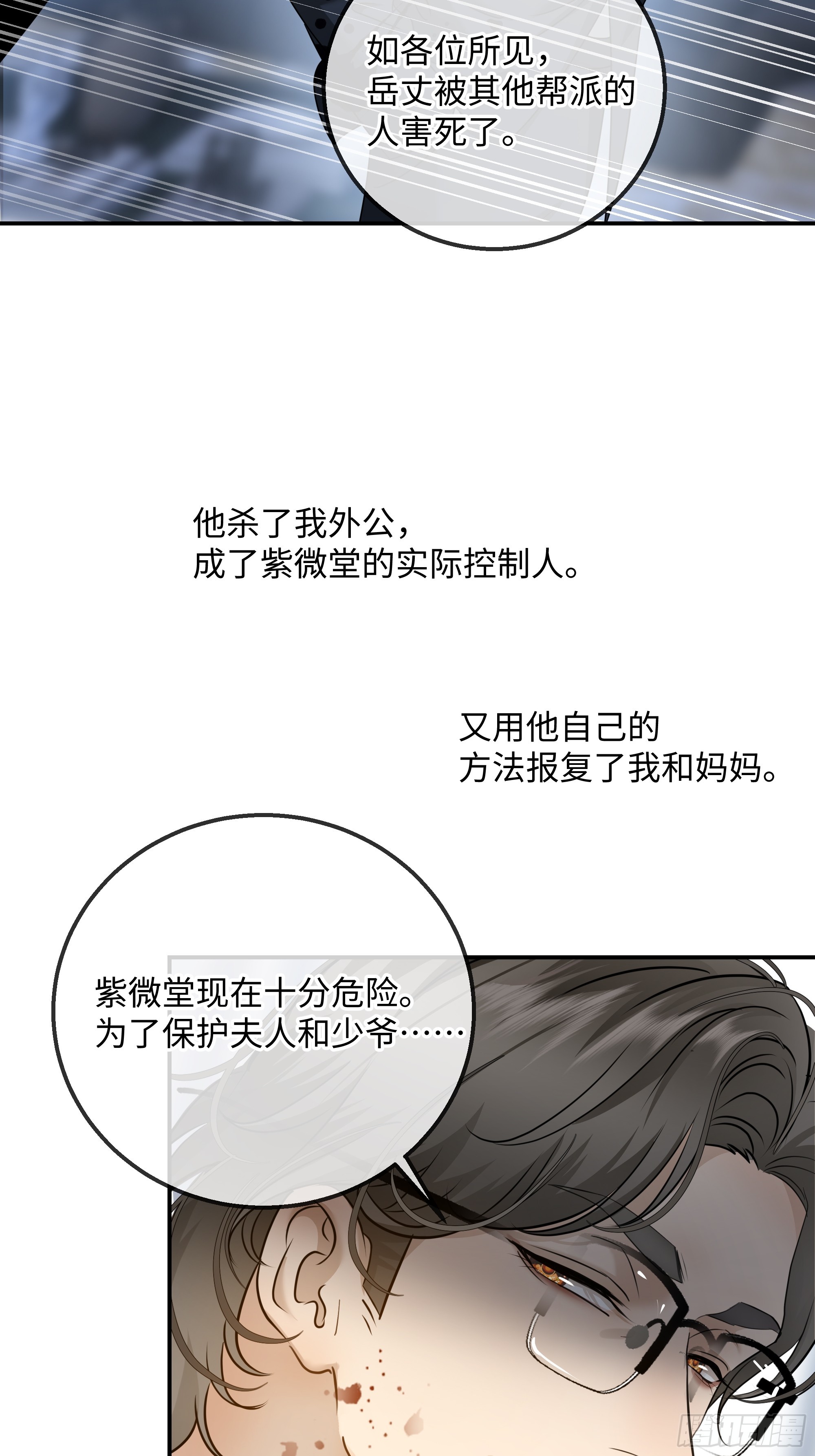 032他真正的故事&middot;之四(1/2)-第40话