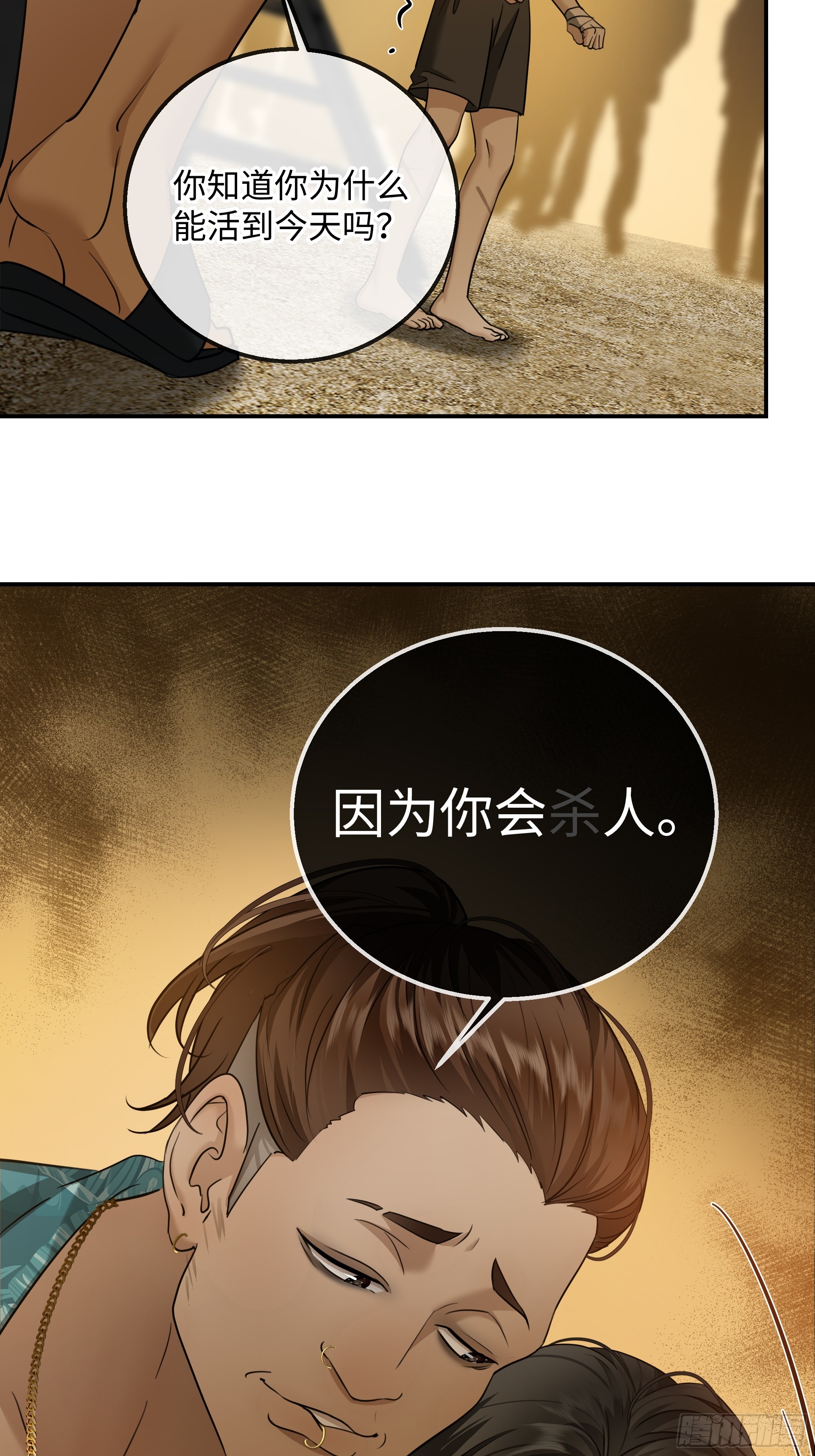 032他真正的故事&middot;之四(1/2)-第40话
