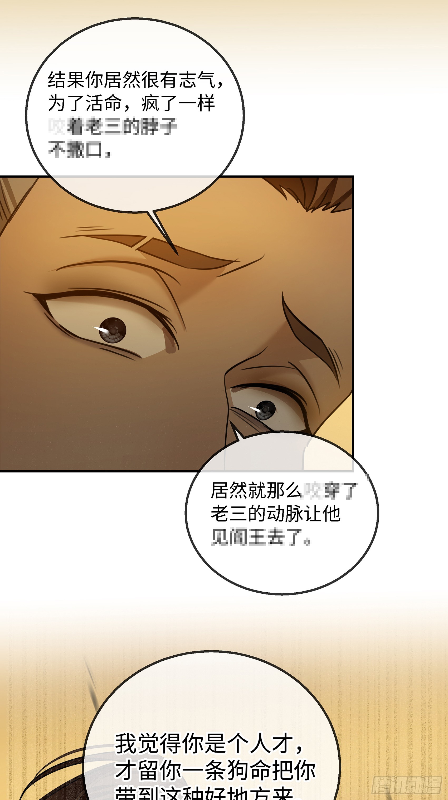 032他真正的故事&middot;之四(1/2)-第40话