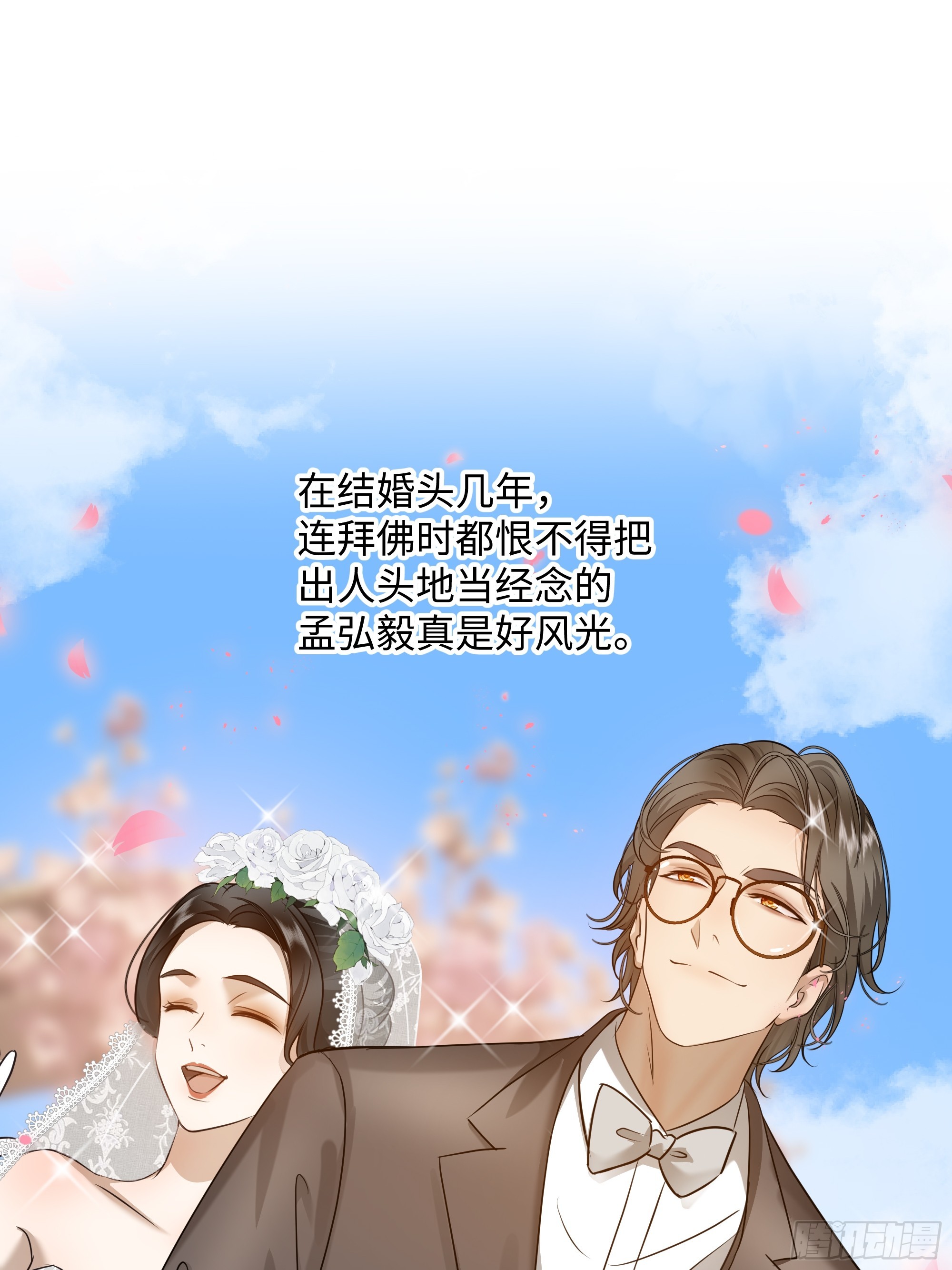 032他真正的故事&middot;之四(1/2)-第40话