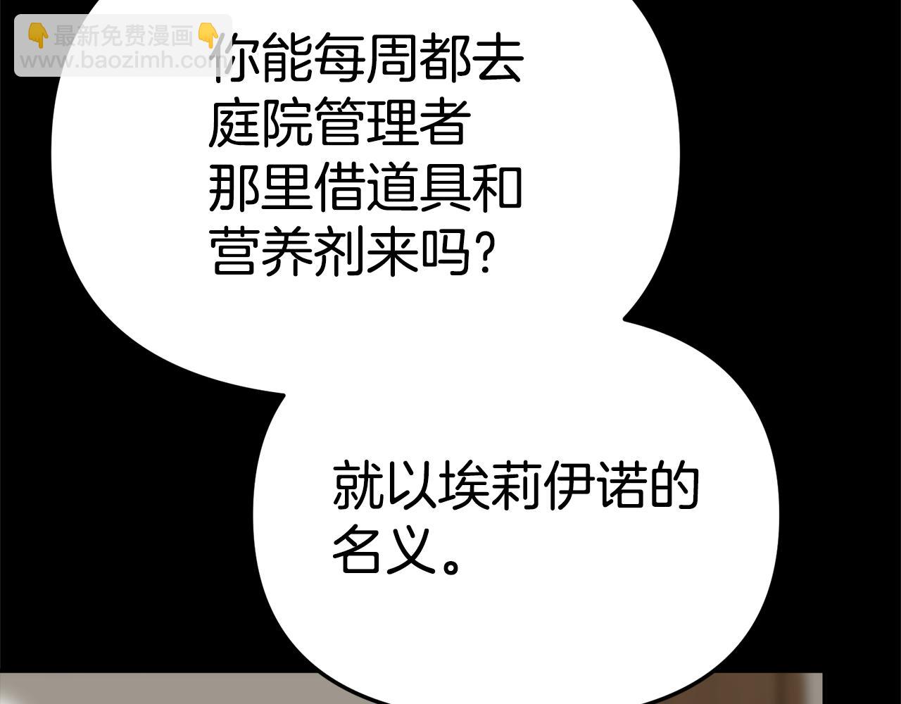 第106话 解决流言(1/5)-第108话