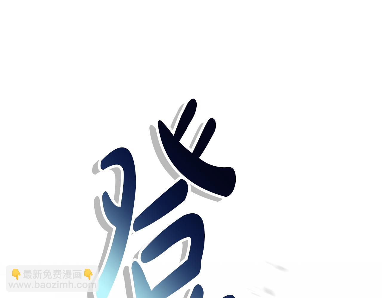 第62话 卑鄙的降魔(1/6)-第64话
