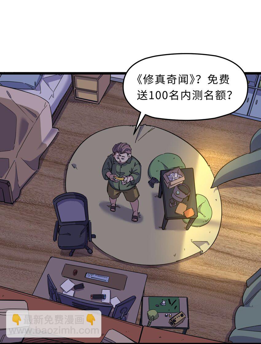 🍘我在仙侠世界假扮NPC 02 修仙奇闻 第2页