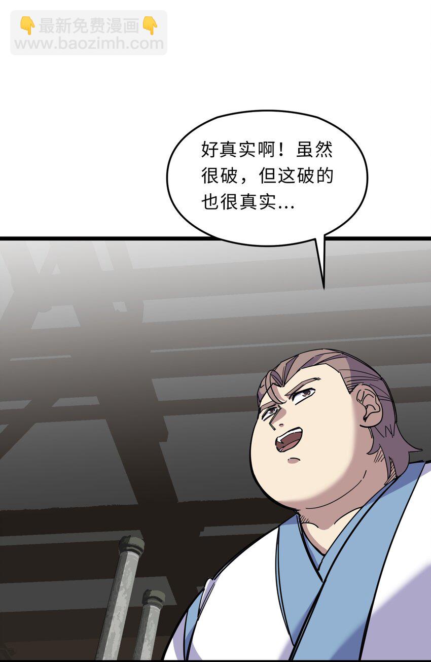 🍘我在仙侠世界假扮NPC 02 修仙奇闻 第25页