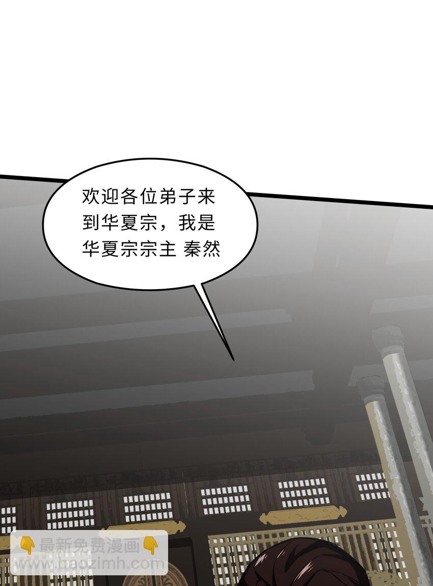 🍘我在仙侠世界假扮NPC 02 修仙奇闻 第31页