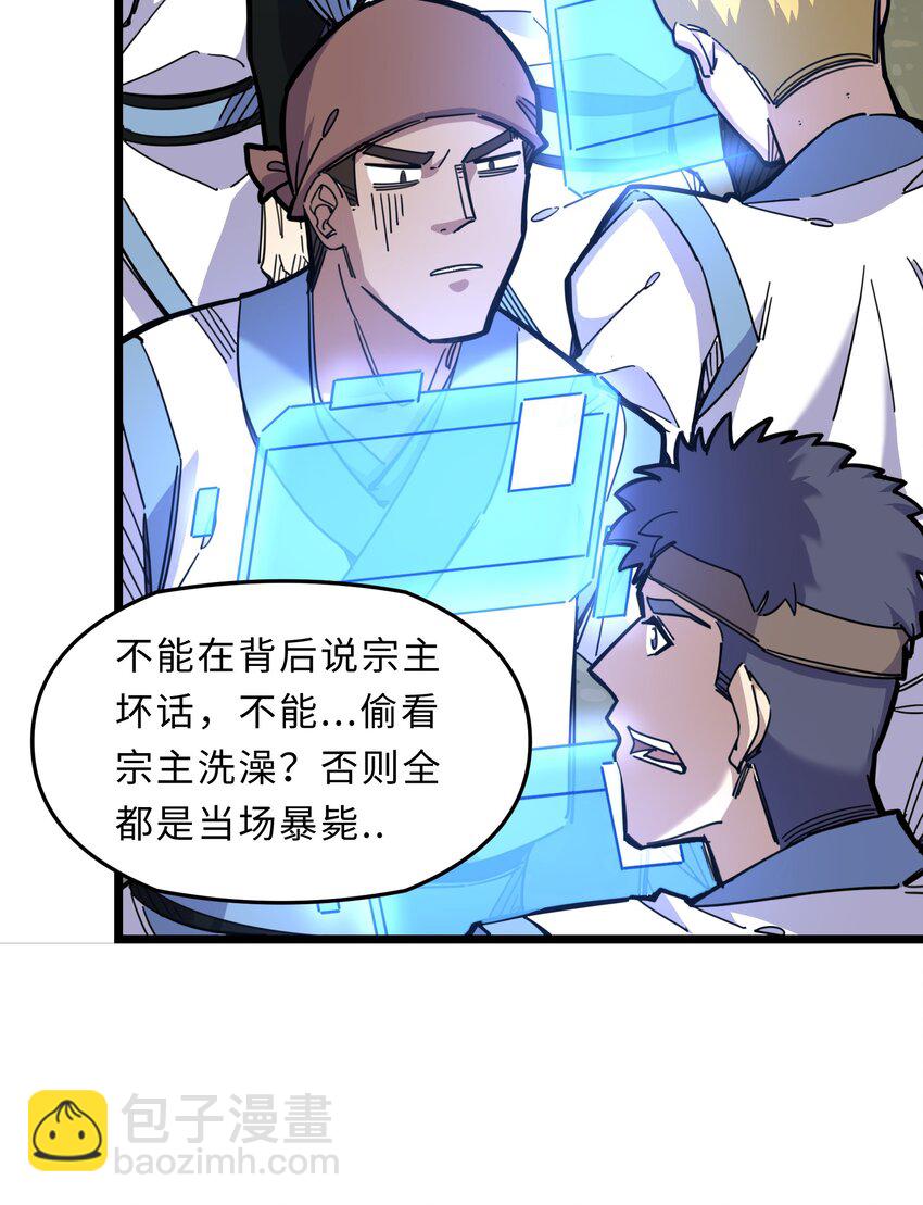 🍘我在仙侠世界假扮NPC 02 修仙奇闻 第36页