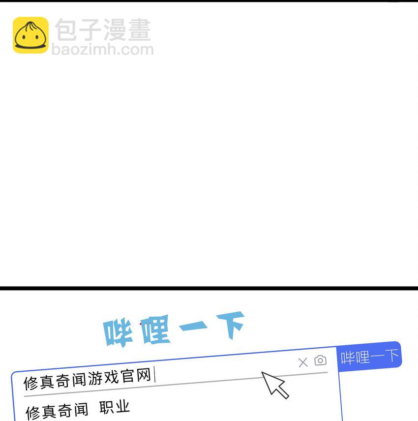 🍘我在仙侠世界假扮NPC 02 修仙奇闻 第4页