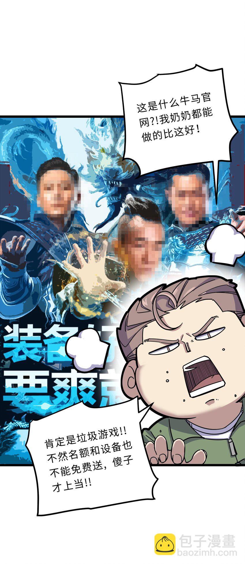 🍘我在仙侠世界假扮NPC 02 修仙奇闻 第6页
