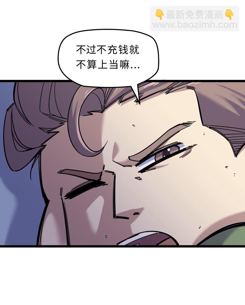 🍘我在仙侠世界假扮NPC 02 修仙奇闻 第9页