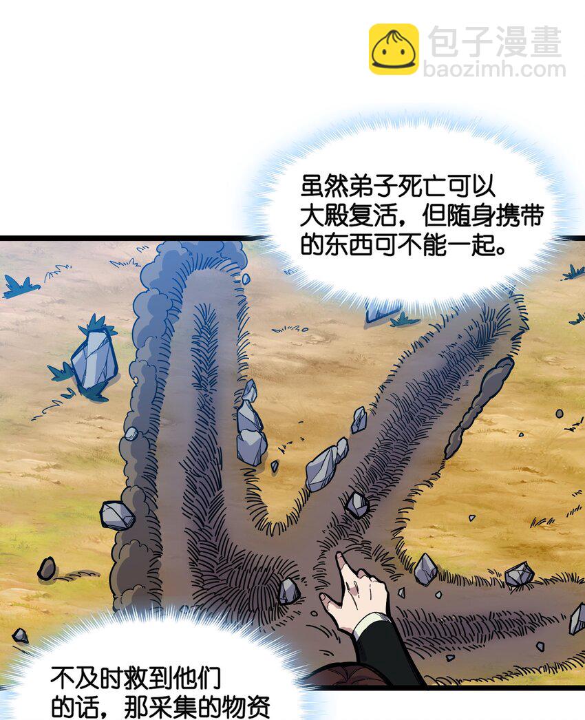 🍘我在仙侠世界假扮NPC 12 新战术！新怪物！ 第29页