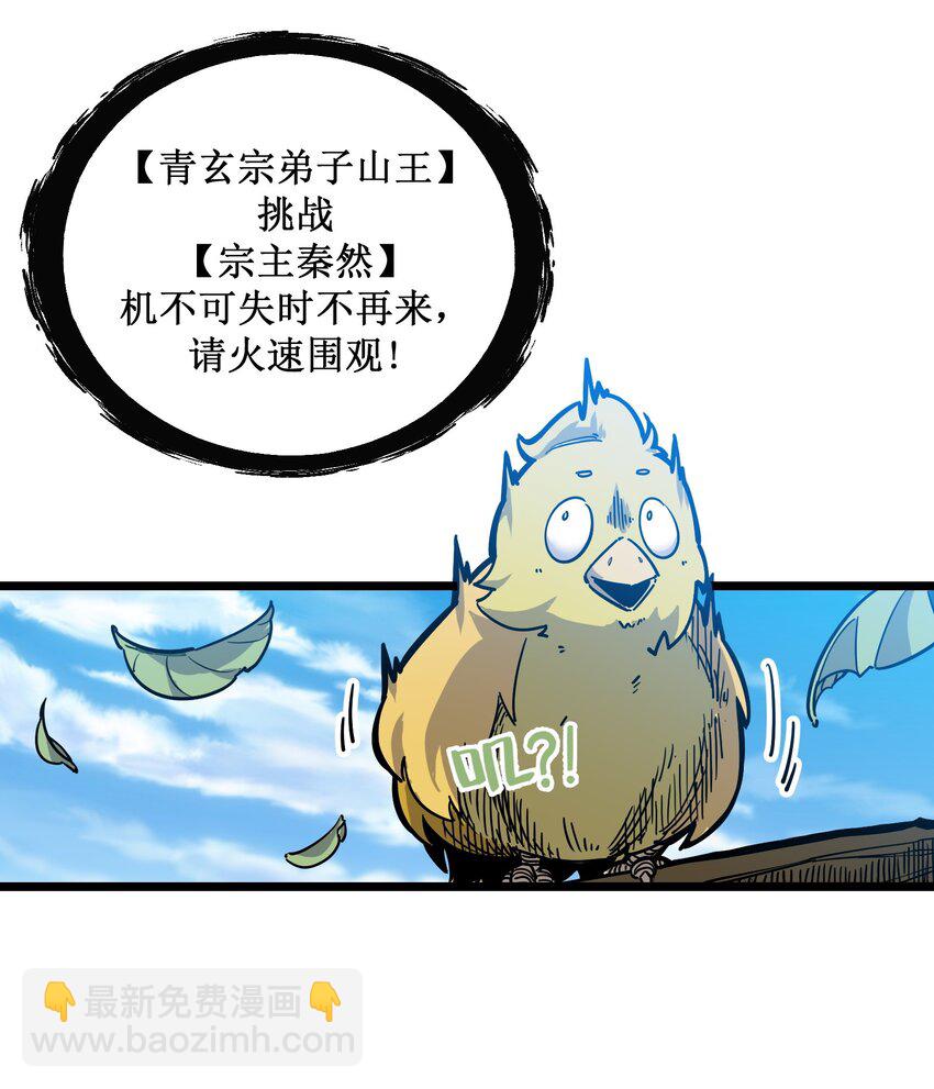 🍘我在仙侠世界假扮NPC 14 你输了！ 第10页