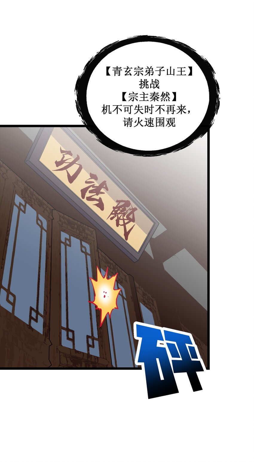 🍘我在仙侠世界假扮NPC 14 你输了！ 第12页