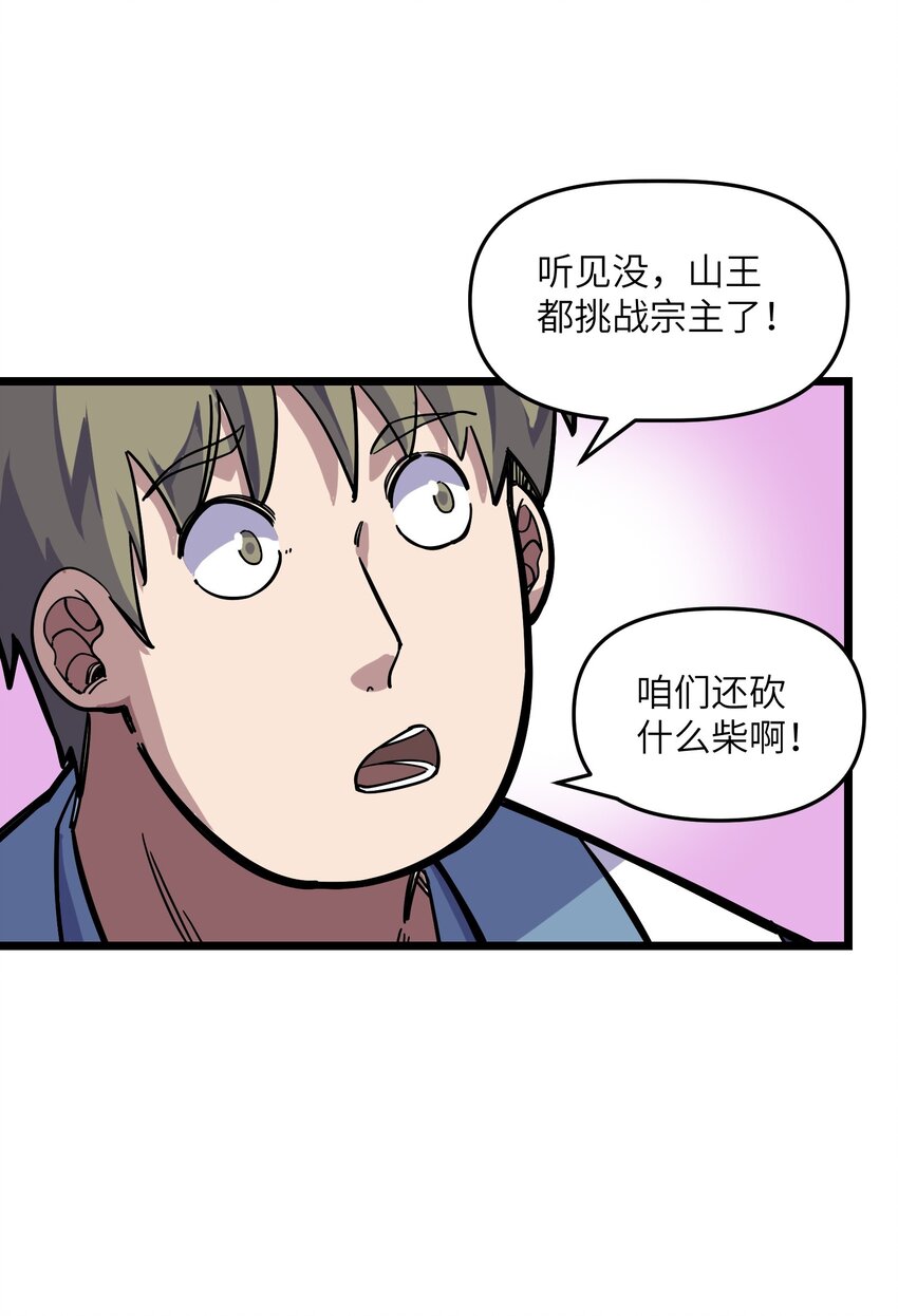 🍘我在仙侠世界假扮NPC 14 你输了！ 第15页