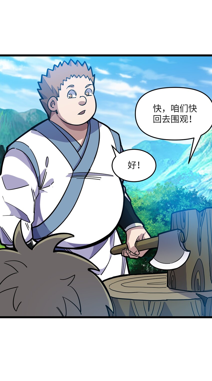 🍘我在仙侠世界假扮NPC 14 你输了！ 第16页