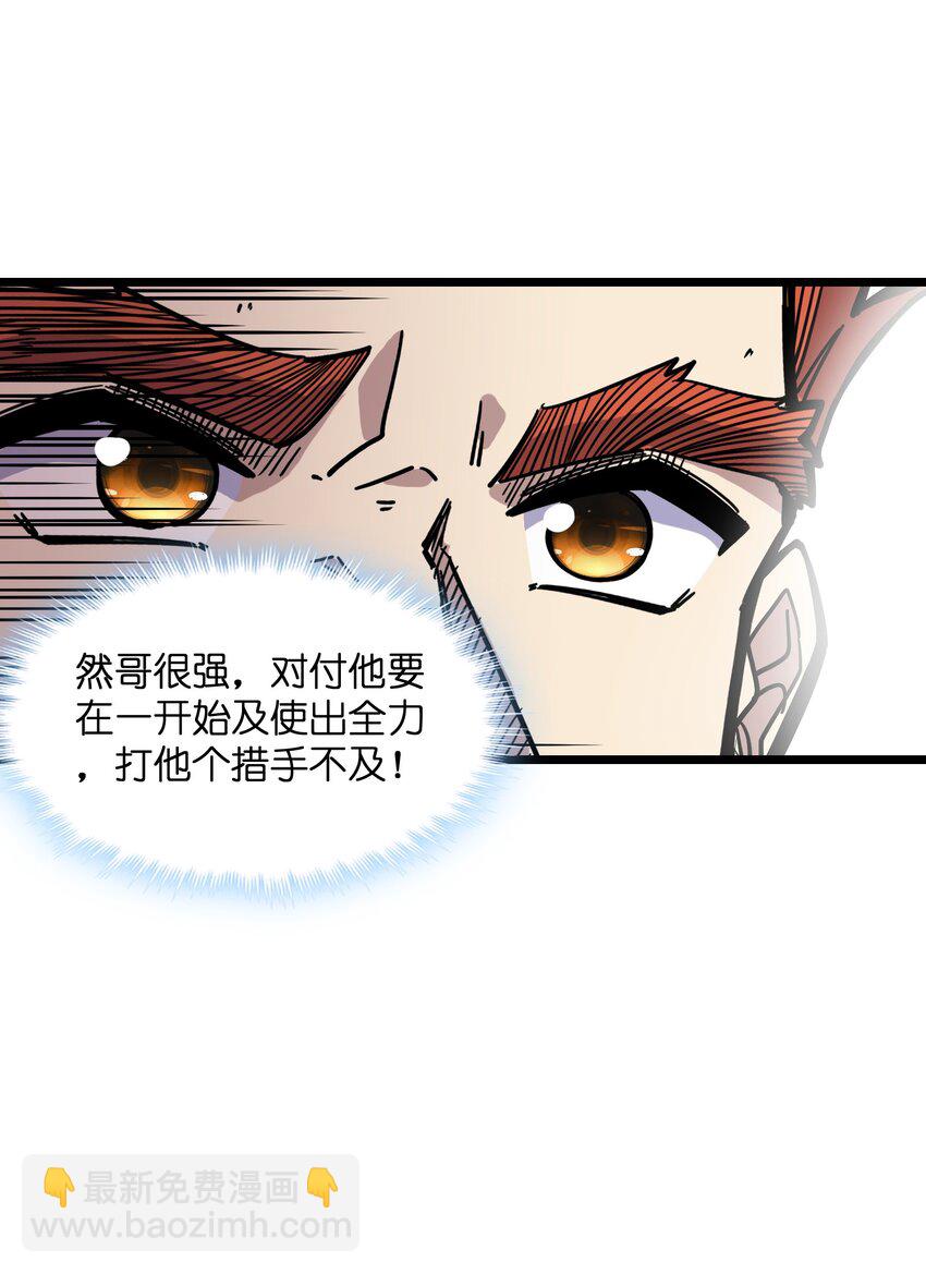 🍘我在仙侠世界假扮NPC 14 你输了！ 第47页