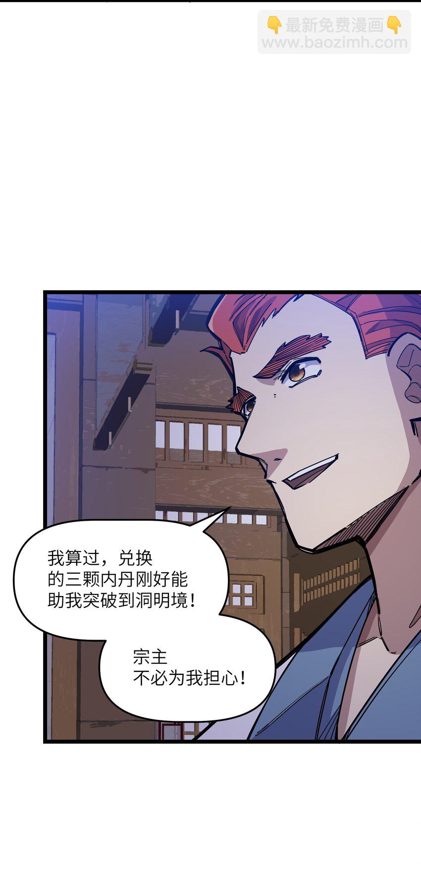 🍘我在仙侠世界假扮NPC 14 你输了！ 第6页