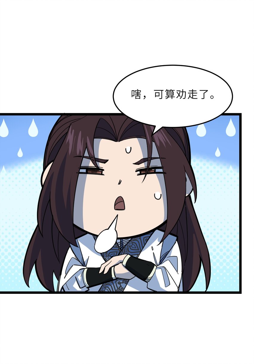 🍘我在仙侠世界假扮NPC 017 艰难的晋升 第10页