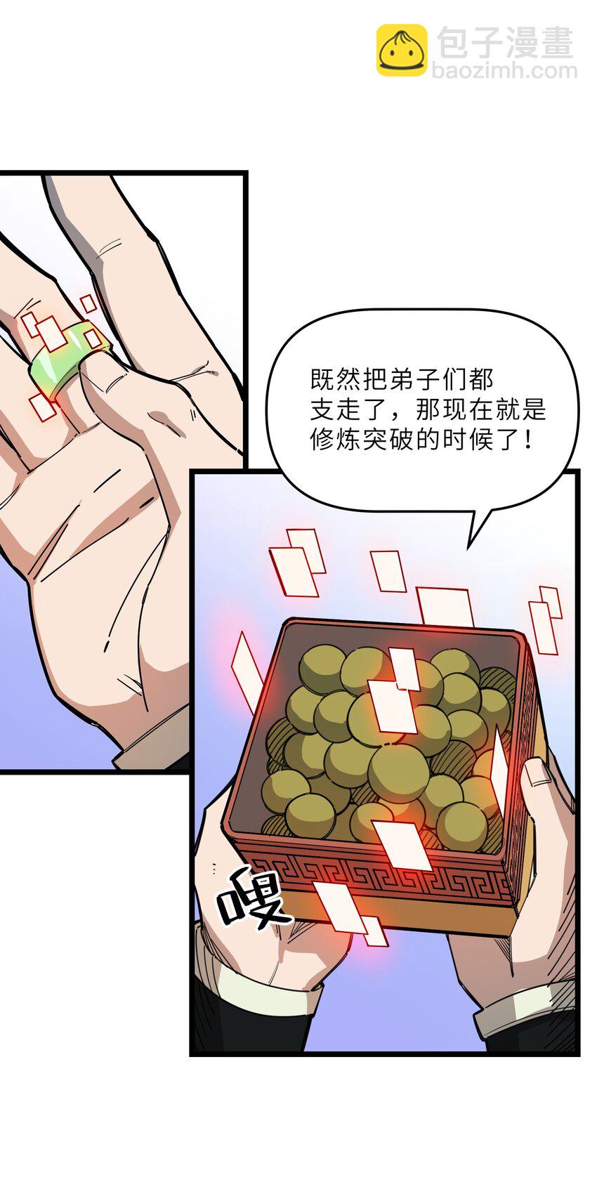🍘我在仙侠世界假扮NPC 017 艰难的晋升 第13页