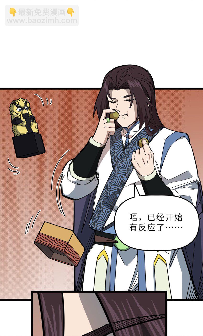 🍘我在仙侠世界假扮NPC 017 艰难的晋升 第15页