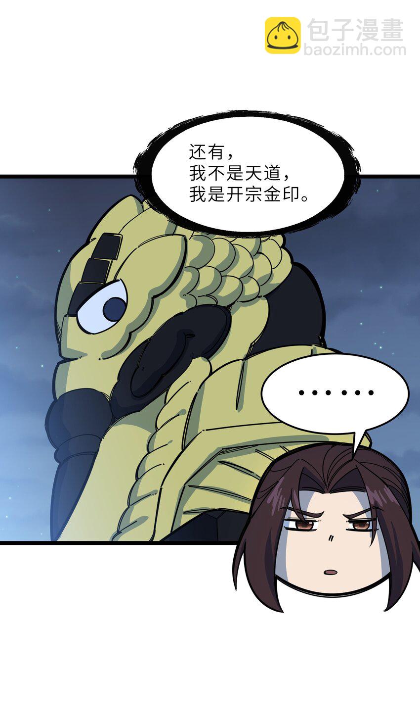 🍘我在仙侠世界假扮NPC 017 艰难的晋升 第4页