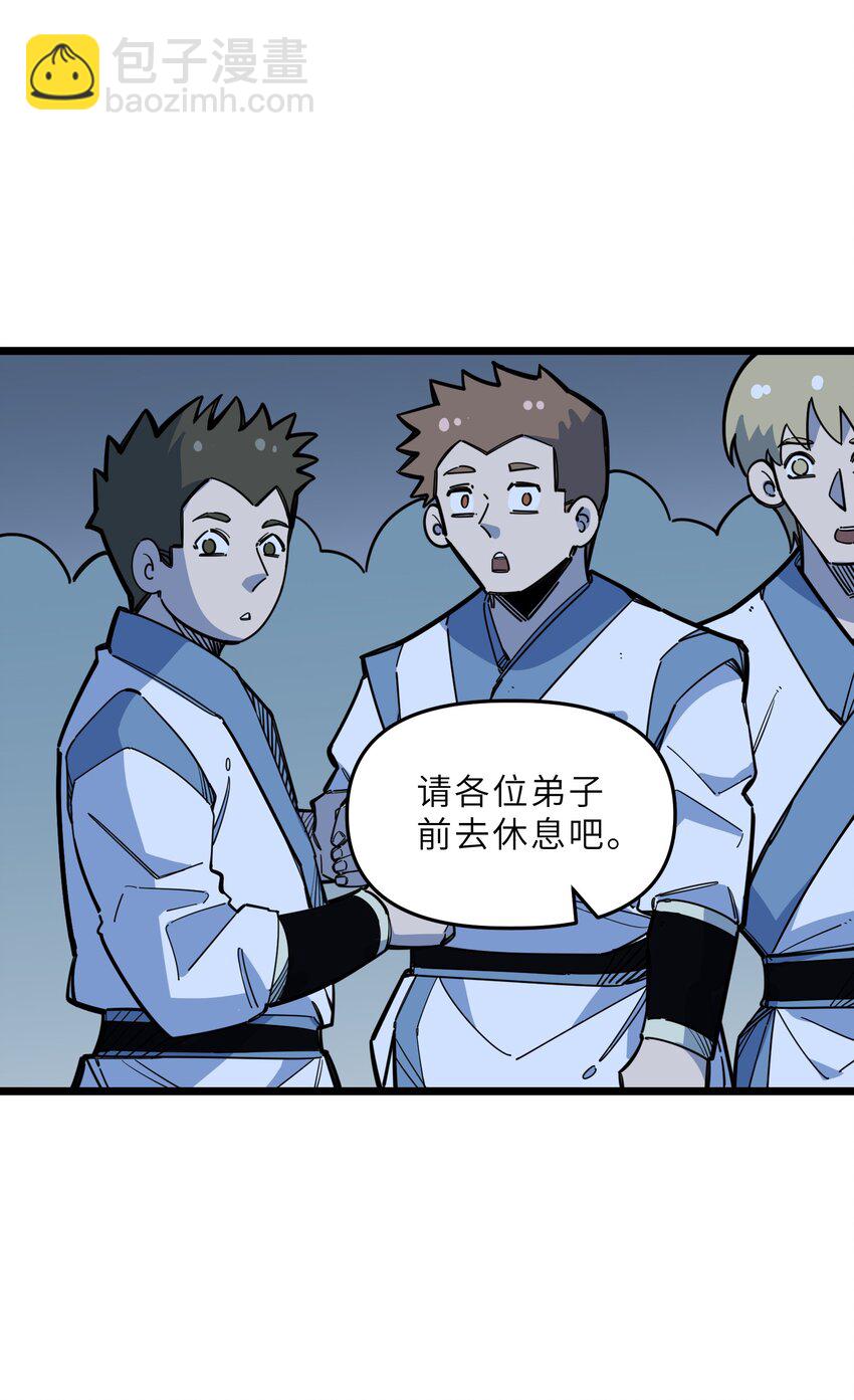 🍘我在仙侠世界假扮NPC 017 艰难的晋升 第7页