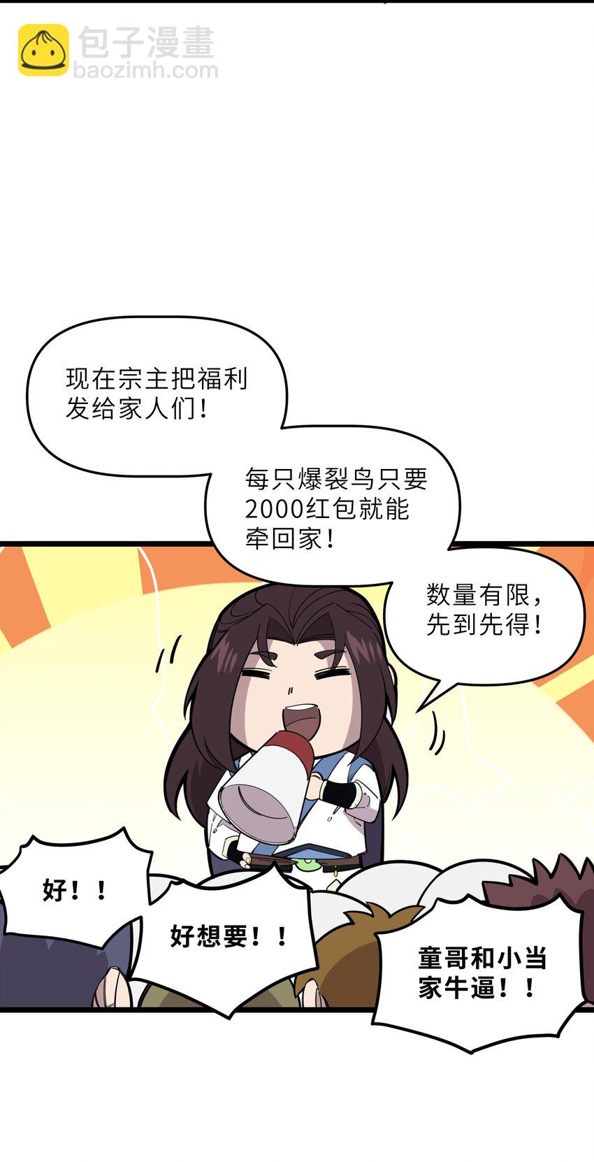 🍘我在仙侠世界假扮NPC 21 始祖莅临！ 第10页