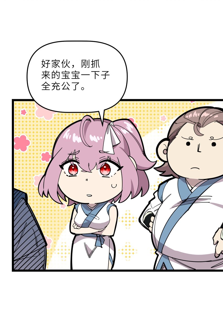 🍘我在仙侠世界假扮NPC 21 始祖莅临！ 第11页
