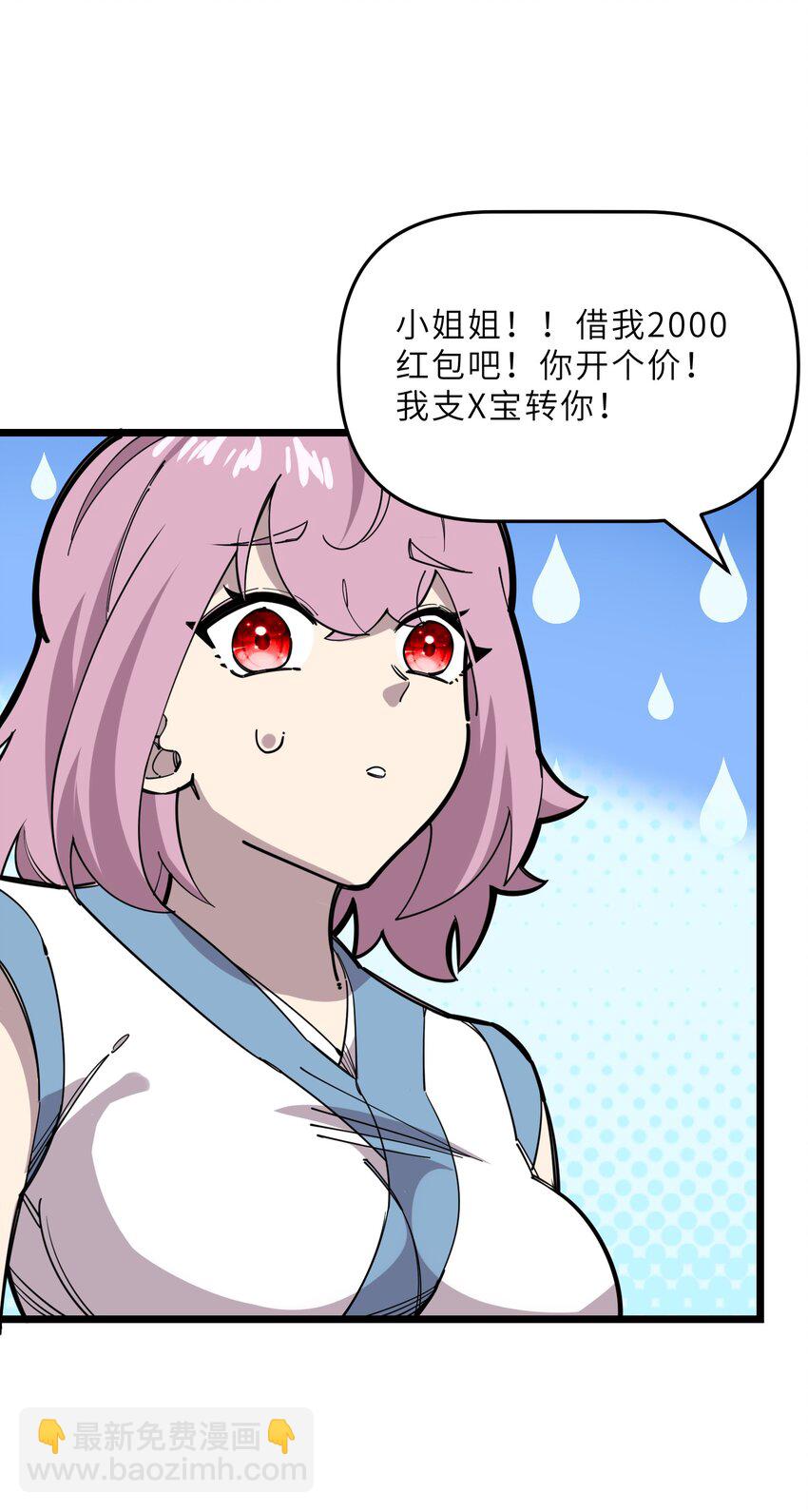 🍘我在仙侠世界假扮NPC 21 始祖莅临！ 第15页