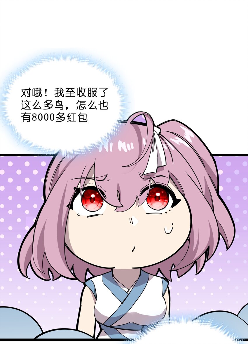🍘我在仙侠世界假扮NPC 21 始祖莅临！ 第16页