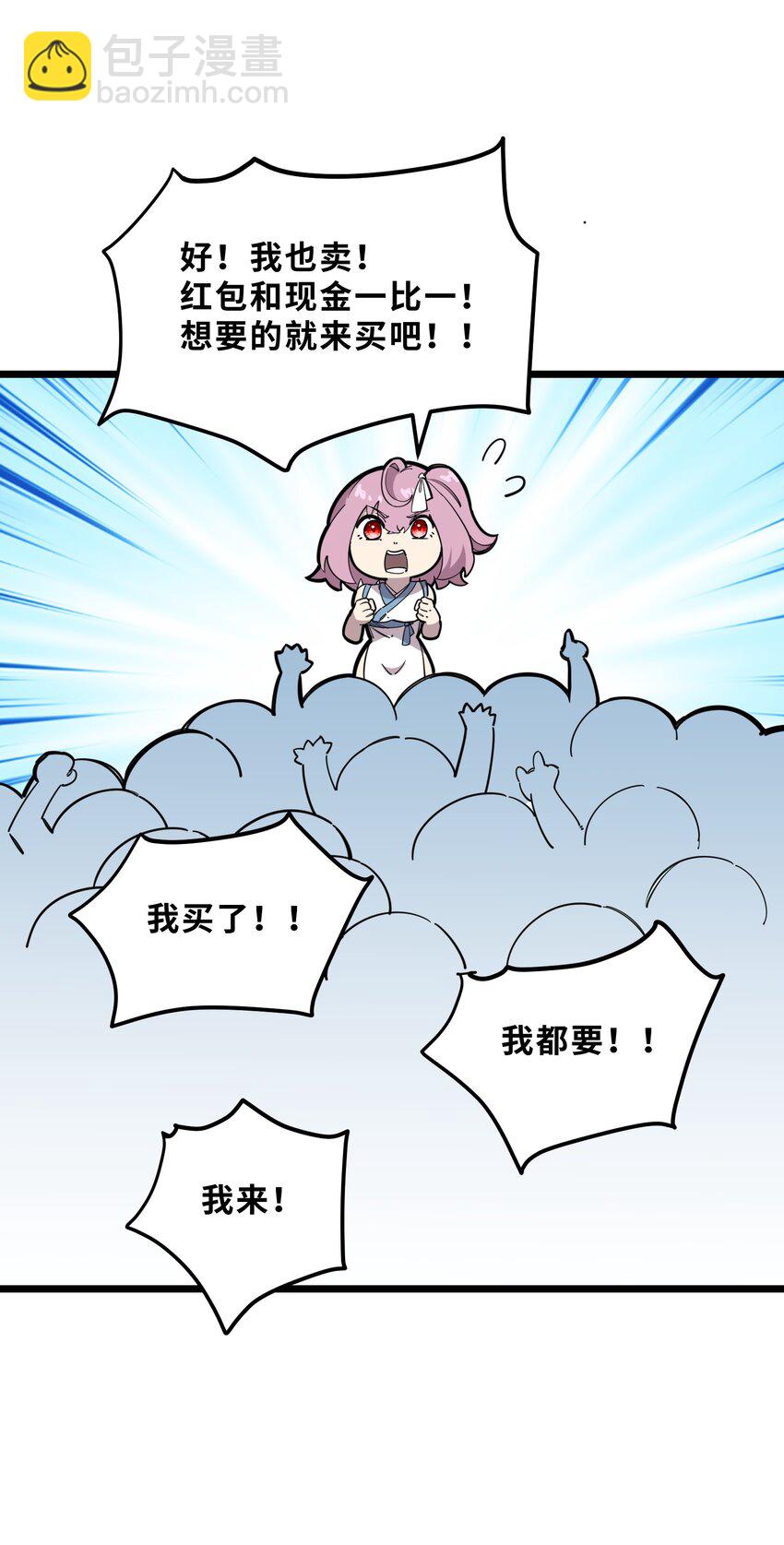 🍘我在仙侠世界假扮NPC 21 始祖莅临！ 第19页