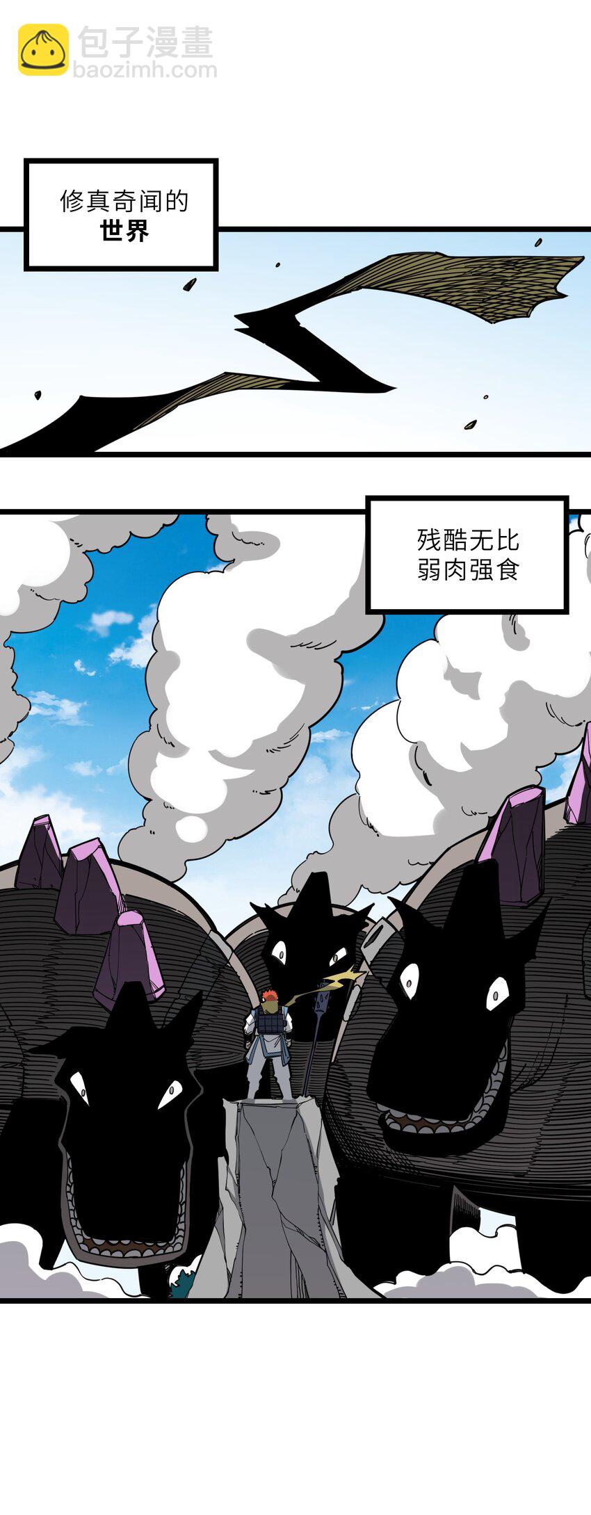 🍘我在仙侠世界假扮NPC 21 始祖莅临！ 第20页