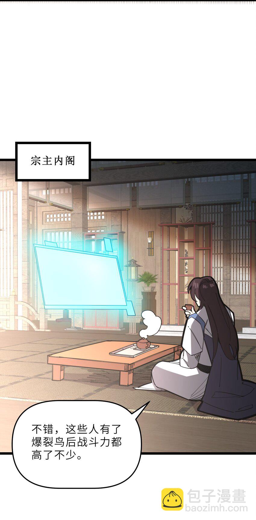 🍘我在仙侠世界假扮NPC 21 始祖莅临！ 第29页