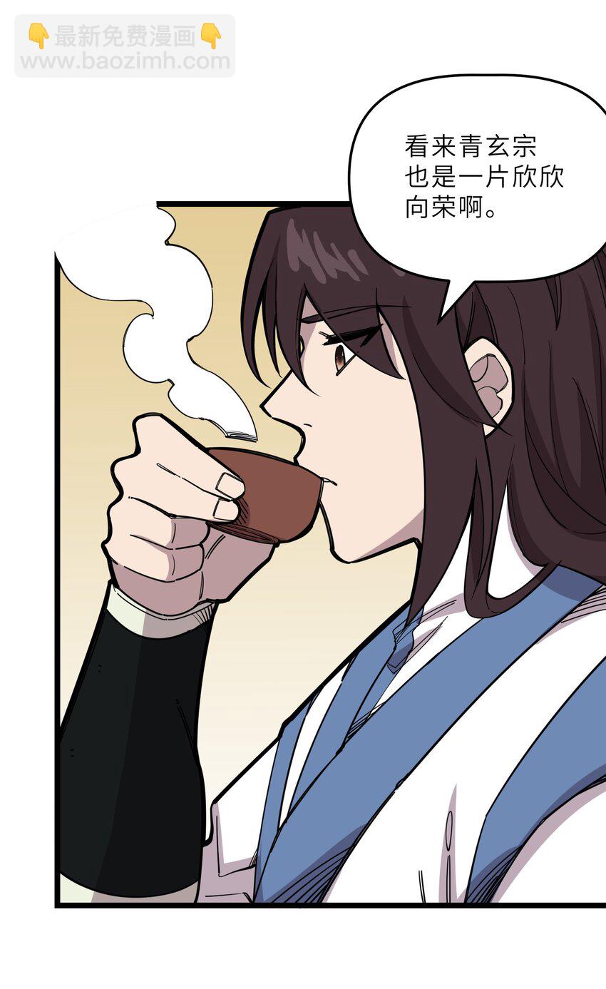 🍘我在仙侠世界假扮NPC 21 始祖莅临！ 第30页