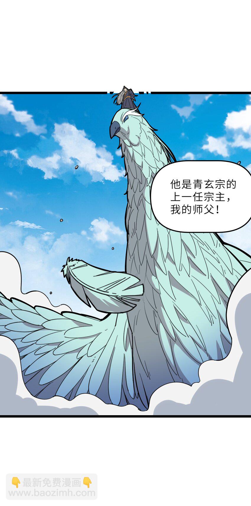 🍘我在仙侠世界假扮NPC 21 始祖莅临！ 第36页