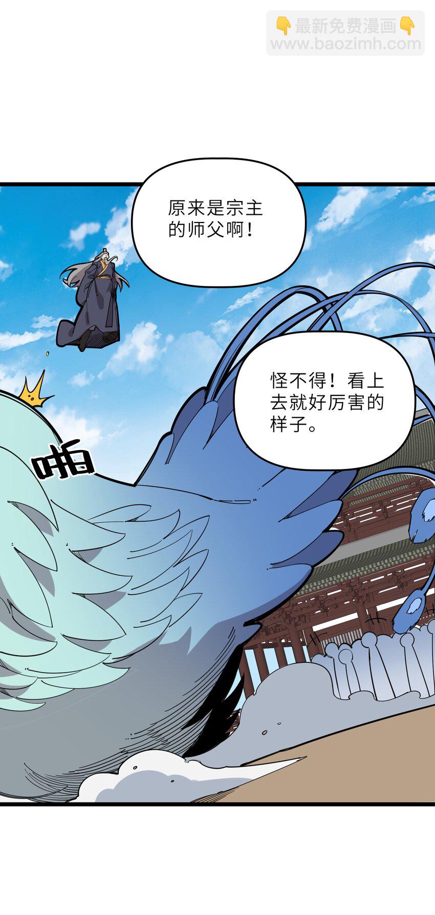 🍘我在仙侠世界假扮NPC 21 始祖莅临！ 第37页