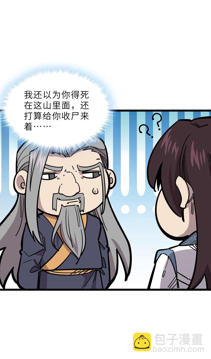 🍘我在仙侠世界假扮NPC 21 始祖莅临！ 第40页
