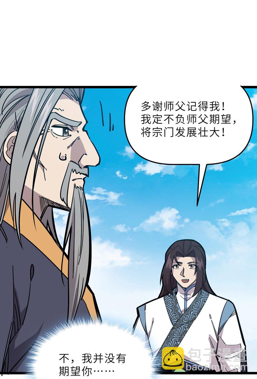 🍘我在仙侠世界假扮NPC 21 始祖莅临！ 第41页